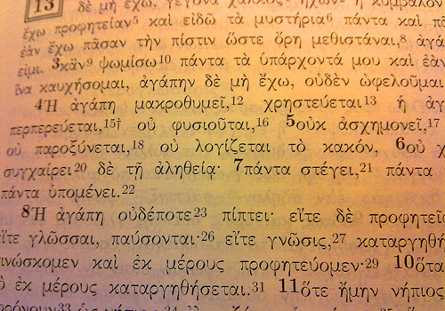 Biblical (Koine) Greek Bible Verse Quiz - Ark.net.au